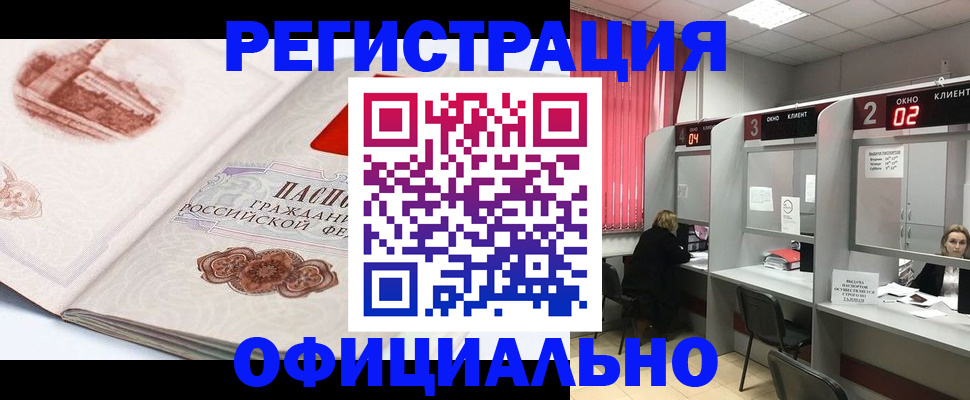 прописка регистрация в Ялте