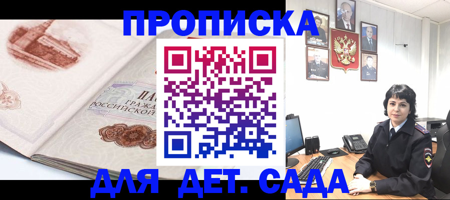 прописка для работы в Ялте