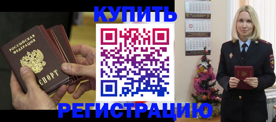 временная регистрация для всех в Ялте