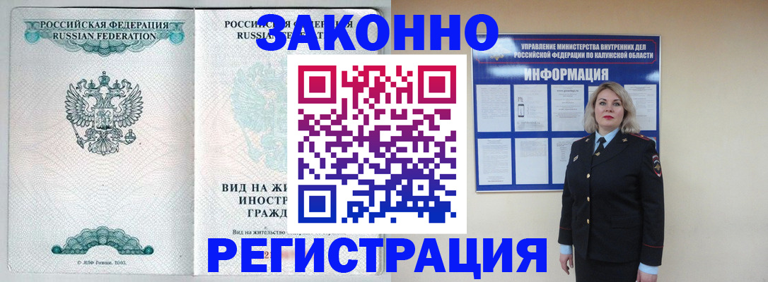 прописка регистрация в Ялте